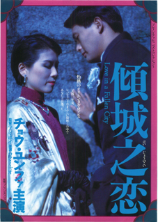 (1994) 导演:关锦鹏 主演:赵文瑄 《半生缘》(1997) 导演:许鞍华